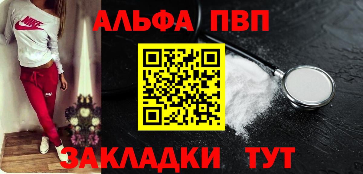 A-PVP VHQ Отрадное