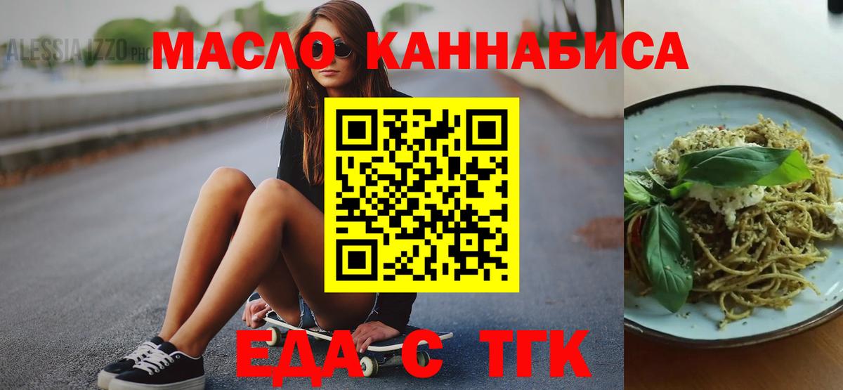 Еда ТГК марихуана Отрадное