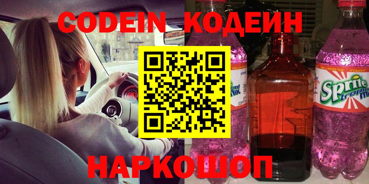 Кодеиновый сироп Lean напиток Lean (лин)  Вход с VPN  Отрадное 