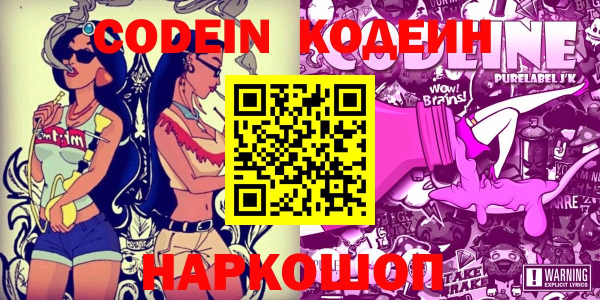 Codein напиток Lean (лин) Отрадное