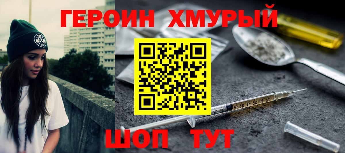 Отрадное  Героин VHQ  ГЕРОИН  Вход с VPN 