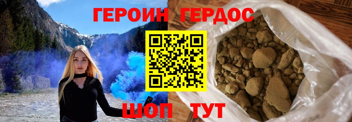 Героин белый Отрадное