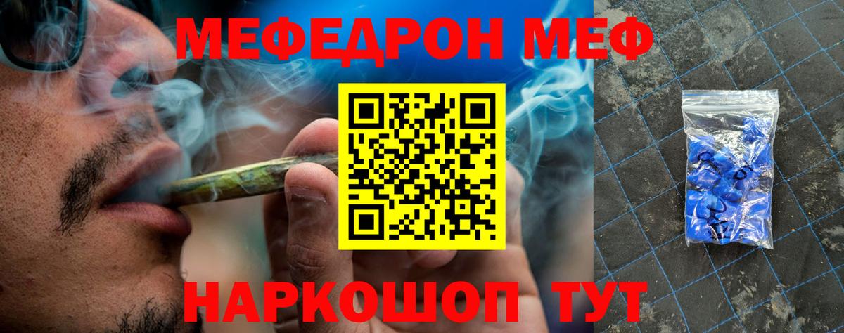 Меф кристаллы Отрадное