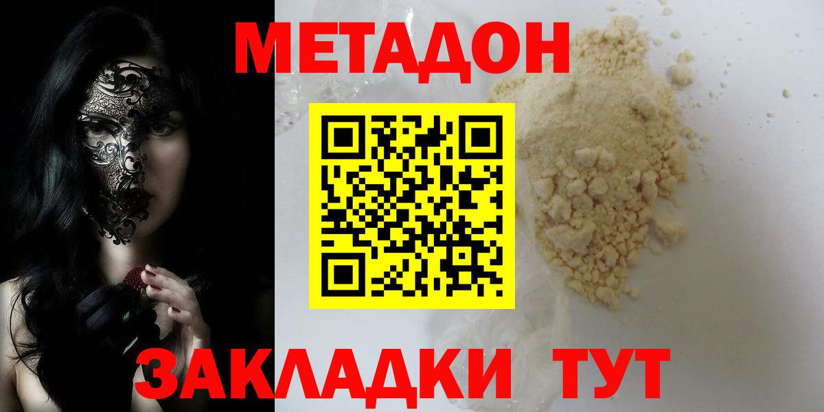 МЕТАДОН VHQ  Вход с VPN  МЕТАДОН кристалл  Отрадное 